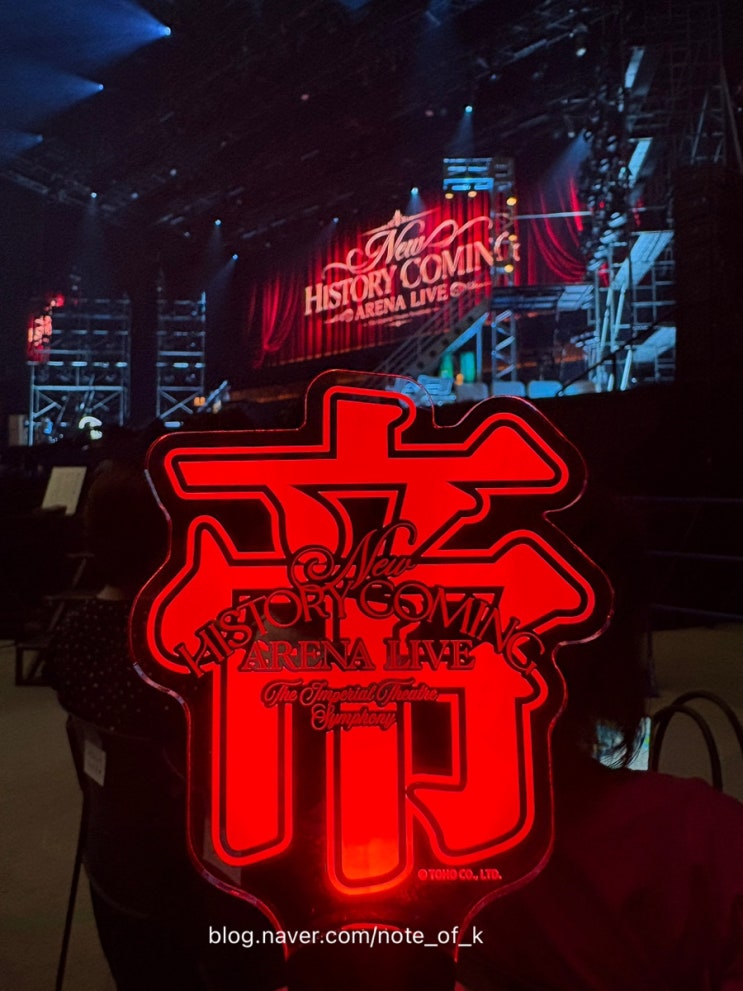 New HISTORY COMING ARENA LIVE - The Imperial Theatre Symphony - GLION ARENA KOBE 후기(....