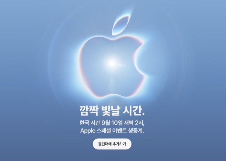 애플 9월 이벤트 한국시간 언제?｜아이폰18 프로·폴더블 아이폰 공개될까