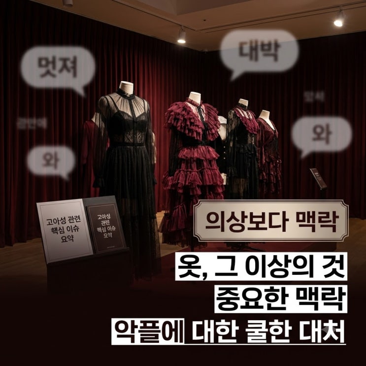 고아성 란제리룩 악플 쿨대응, 논란보다 먼저 살펴볼 맥락