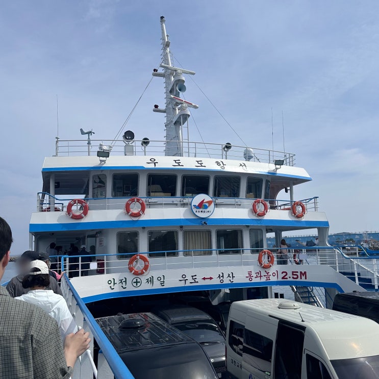 제주 우도 배편 성산포항종합여객터미널 배타는곳 배시간 요금 총....
