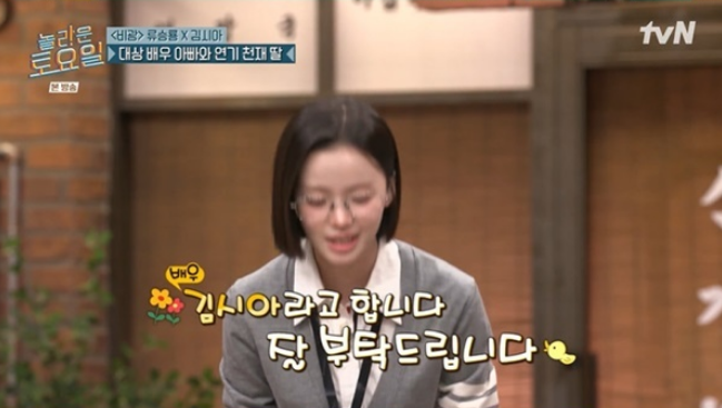 김시아 얼굴 작아, 넉살 패닉 실제 크기에 감탄