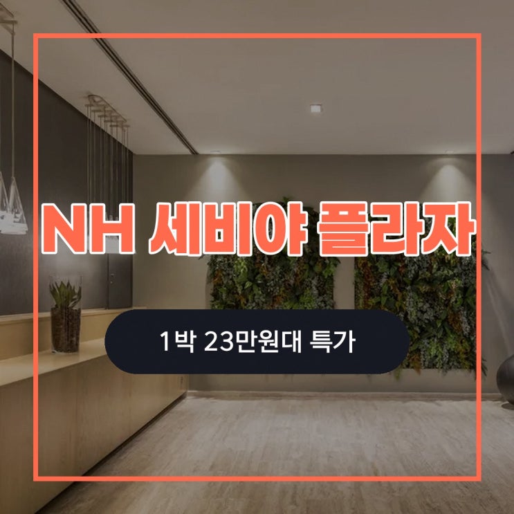 카스코 안티구오 NH 세비야 플라자 드 아르마스 추천 이유