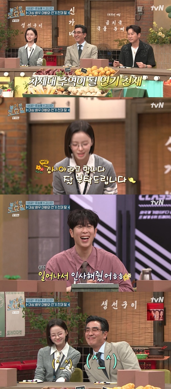 넉살, 김시아 얼굴 작음 패닉 놀토 키즈의 첫 등장부터 터진 반전