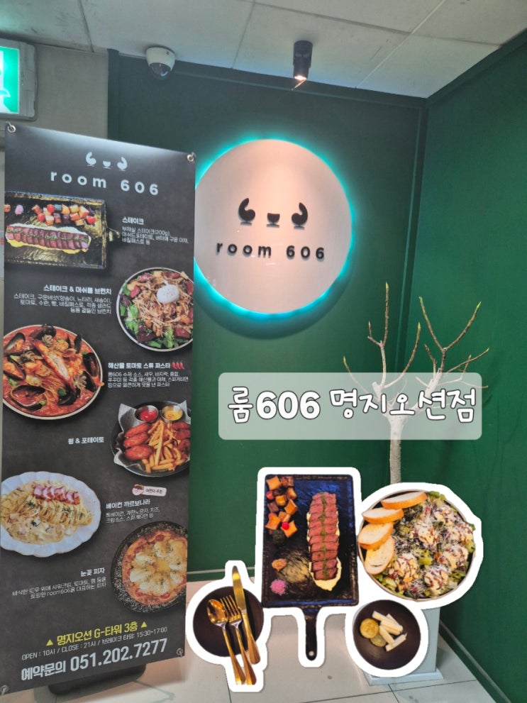 [부산/강서구] 명지오션에서 가족모임 하기 좋은 양식 레스토랑 '룸6....