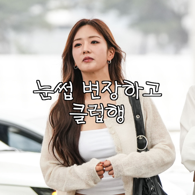 "청순돌이 클럽을?"…에이핑크 첫 유부녀 윤보미, 15년 만에 터진 폭....