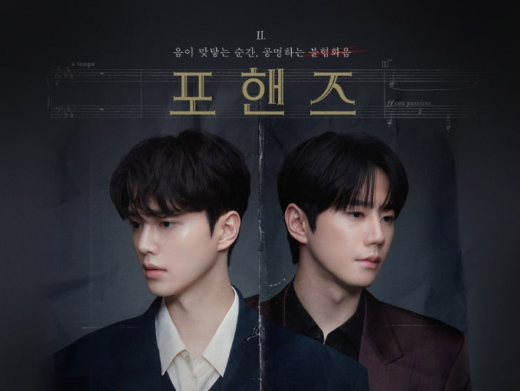 포핸즈~~송강 이준영