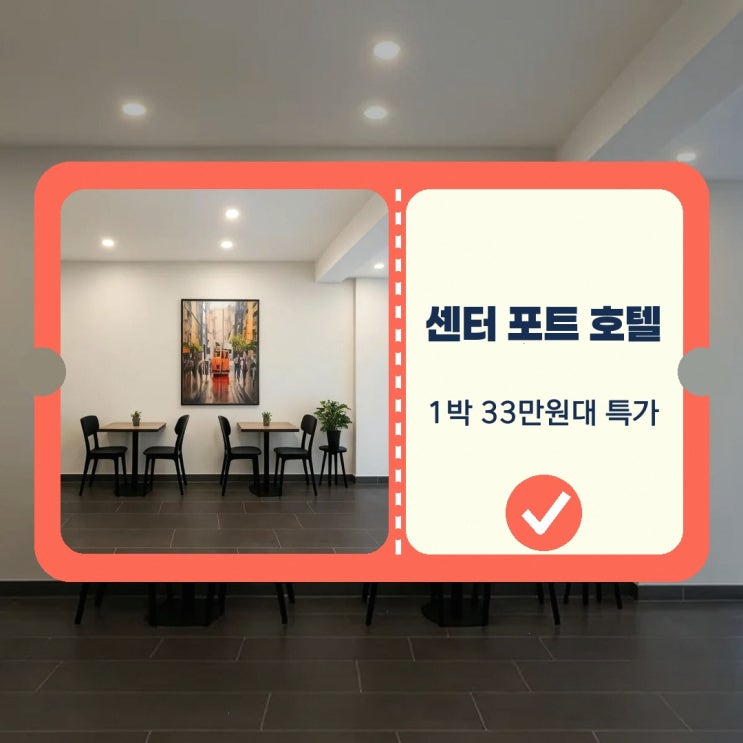 이스탄불 센터 포트 호텔 카라쾨이 고른 이유