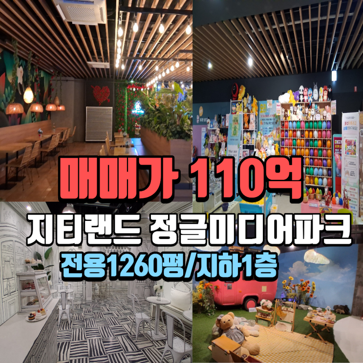 경주 보문관광단지 지티랜드 정글미디어파크 매매/110억 대형 관광....