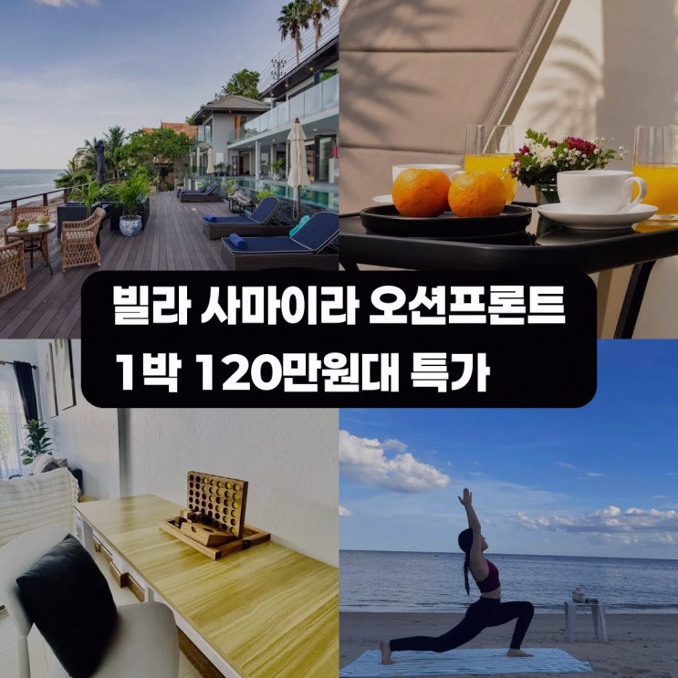 청몬비치 남부 빌라 사마이라 - 오션프론트 풀 빌라, 코사무이 만족 ....