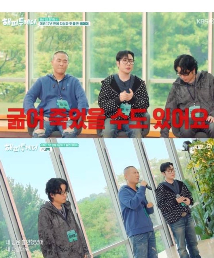 라도 17년만 지상파 첫 출연에 ,유재석 앞에서 오열한 이유