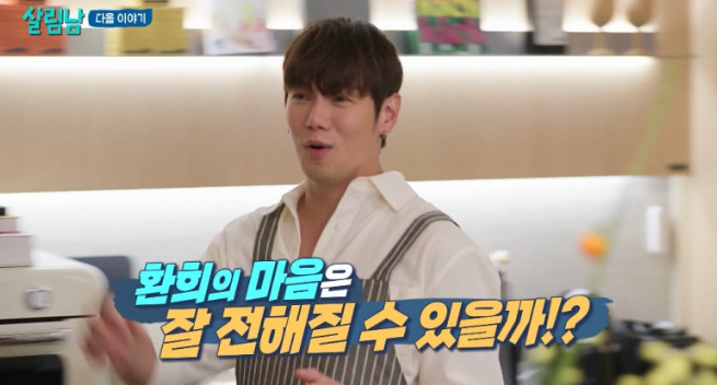 살림남 환희, 홍석천 박민혁 셰프에게 요리 특훈 개똥커플 박화요비....