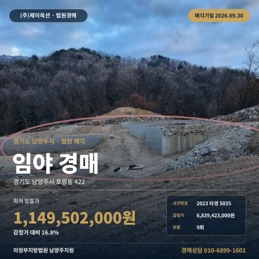 경기남양주 산지 경매, 판곡중학교 인근 토목공사 임야 호평동 2023타경5035 썸네일