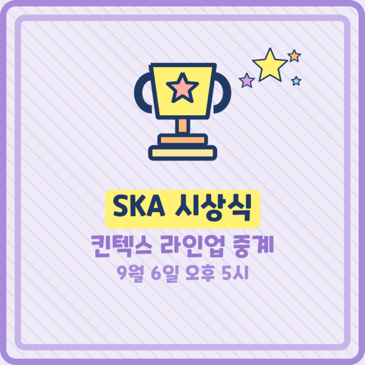 SKA 시상식 2026 SPOTV K-POP AWARDS 개최 일정 라인업 킨텍스 중계 리센느 ....