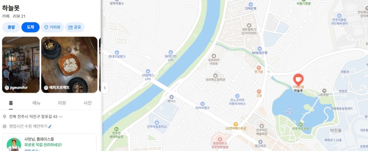 [놀면뭐하니 전주 찻집]놀면뭐하니 쩐의전쟁, 전주 덕진공원 찻집 ....