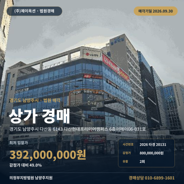 남양주시 상가 경매 다산동 북부간선도로 인근 현대프리미어캠퍼스 2026타경20131 썸네일