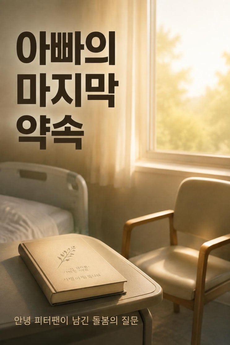 피터팬 아빠 전경철 작가 별세, 안녕 피터팬이 남긴 발달장애 돌봄....