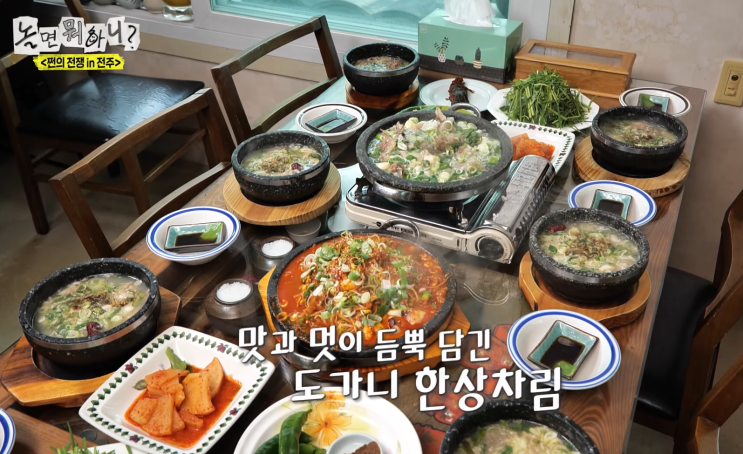 [놀면 뭐하니 전주] 유노윤호 밥값 200만 원 대참사?! 덕진공원 도가....