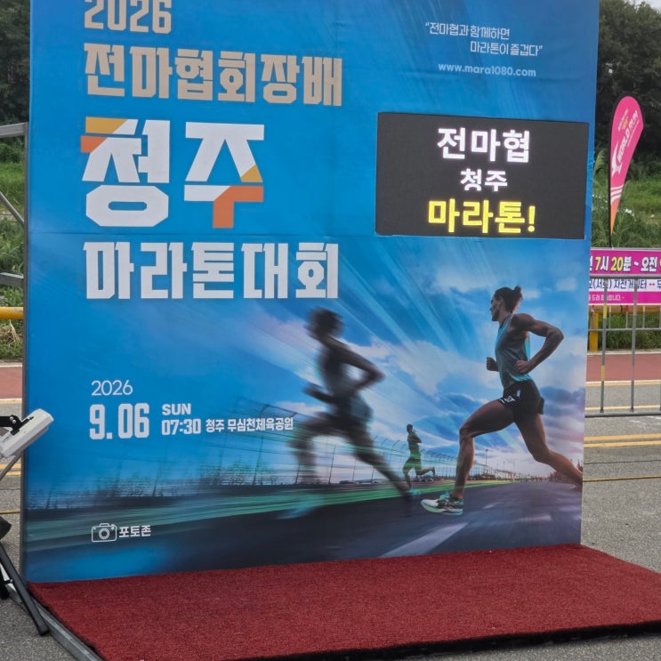 2026 청주 마라톤대회: 나만의 도전, 그리고 따뜻했던 하루