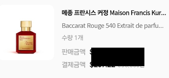 [내돈내산] 메종프란시스커정 바카라루쥬 540 가을 겨울 여자 향수 추천! (신현빈 향수)