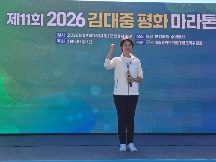 2026 김대중 평화 마라톤 (26.09.06)