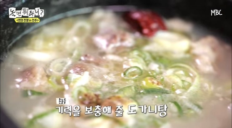놀면뭐하니 전주 도가니탕 위치 어디 도가니 식당 곽범 엄마 가게 ....