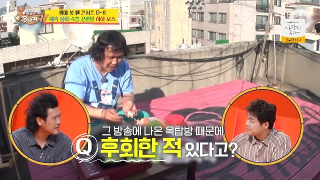"8억에 사랄 때 살걸…" 망원동 옥탑방 40억 됐다는 육중완의 한탄