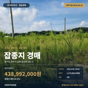 양덕분교인근 753평 부지 한산리 남면 양주시 잡종지 경매 2025타경73014 썸네일
