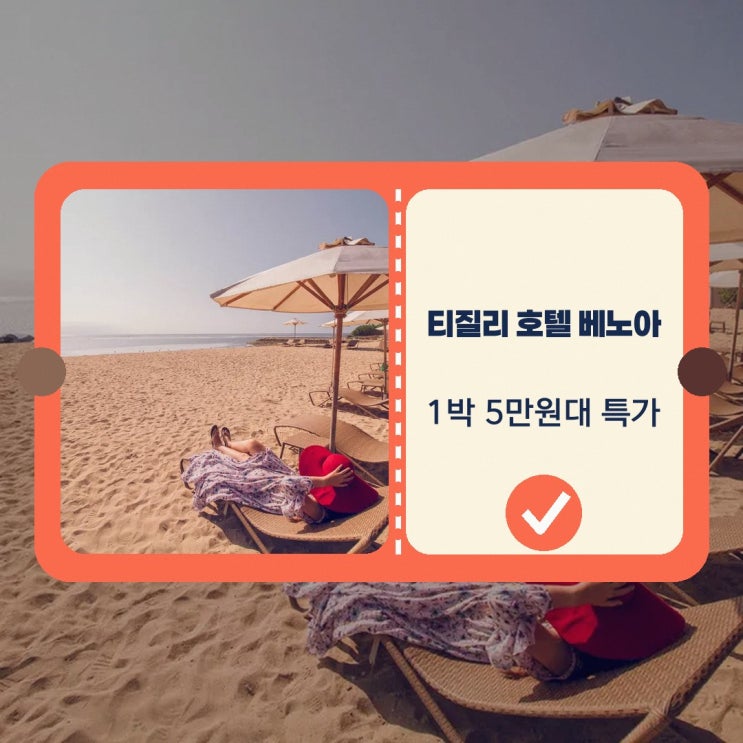 누사 두아 티질리 호텔 베노아 만족 포인트