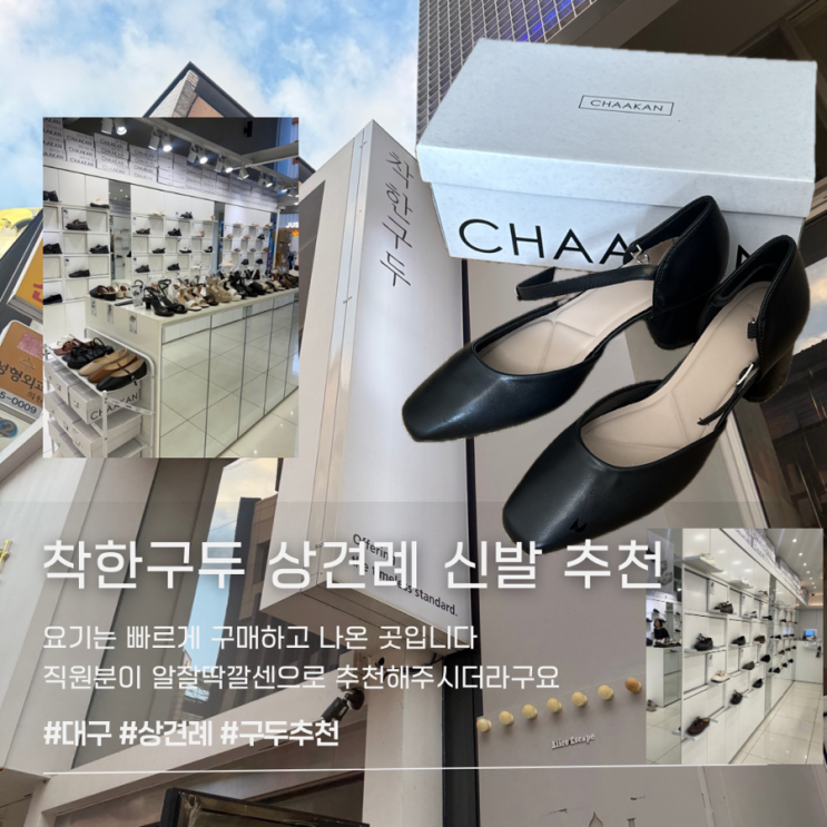 착한구두 매장 대구점 상견례 결혼식 구두 추천 사이즈 가격