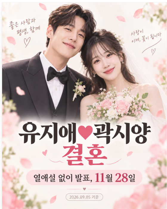 유지애 곽시양 결혼, 열애설도 없었는데? 11월 28일 결혼·러블리즈 ....