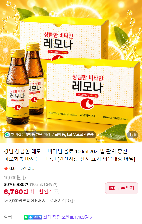 할인 ) 네멤 / 레모나 비타민 음료 100ml 20개 6760원 무배 : 네이버 블로그