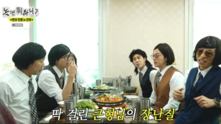 곽범·정윤호도 반한 쫀득함의 끝판왕! 놀면뭐하니 전주 로컬 노포 ....