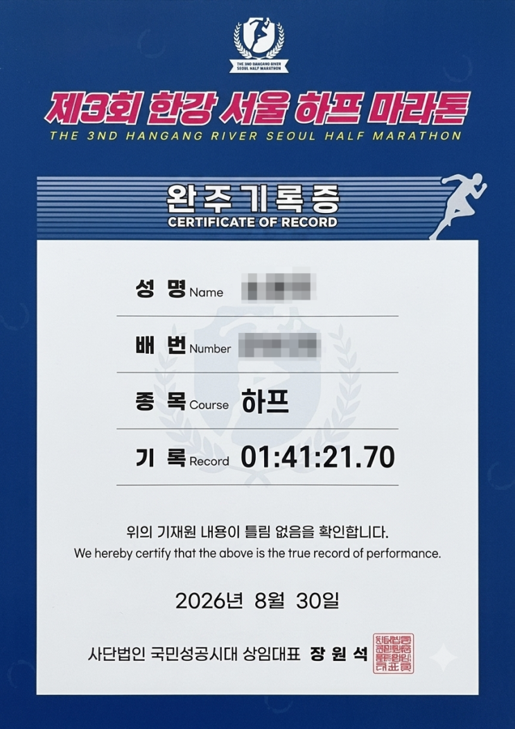[하프마라톤 후기] 1시간 40분대 완주 성공! 15km 고비 극복하게 해준 내돈내산 파워젤 추천