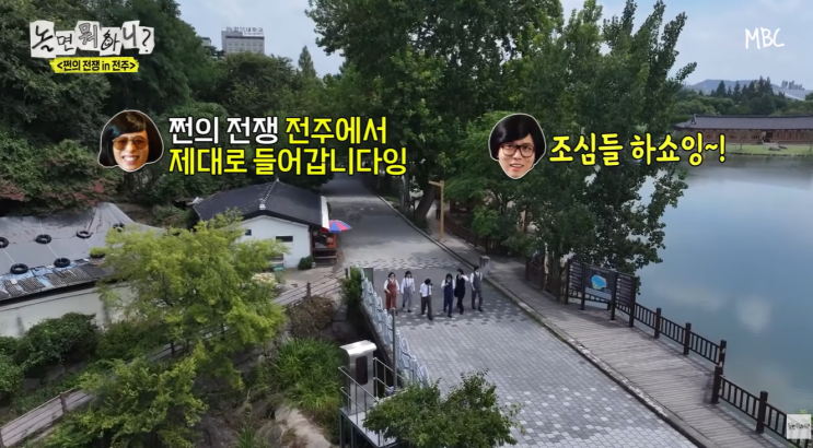 놀면 뭐하니 전주 쩐의 전쟁 결과, 유노윤호 20만원 쓰려다 200만원 ....