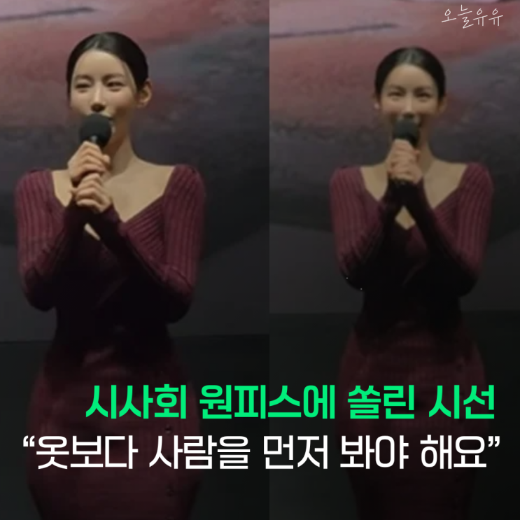 의상 논란 베리굿 조현, 버건디 원피스가 갑자기 화제가 된 이유