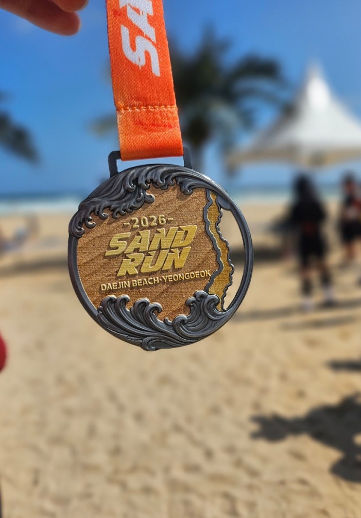 [제2회 샌드런]in영덕🏖🌊4km후기🏃‍♀️
