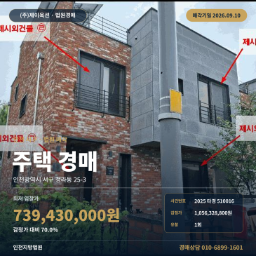 경연초중학교 인근 인천 서구 청라동 주택 경매 제1종전용주거 2025타경510016 썸네일