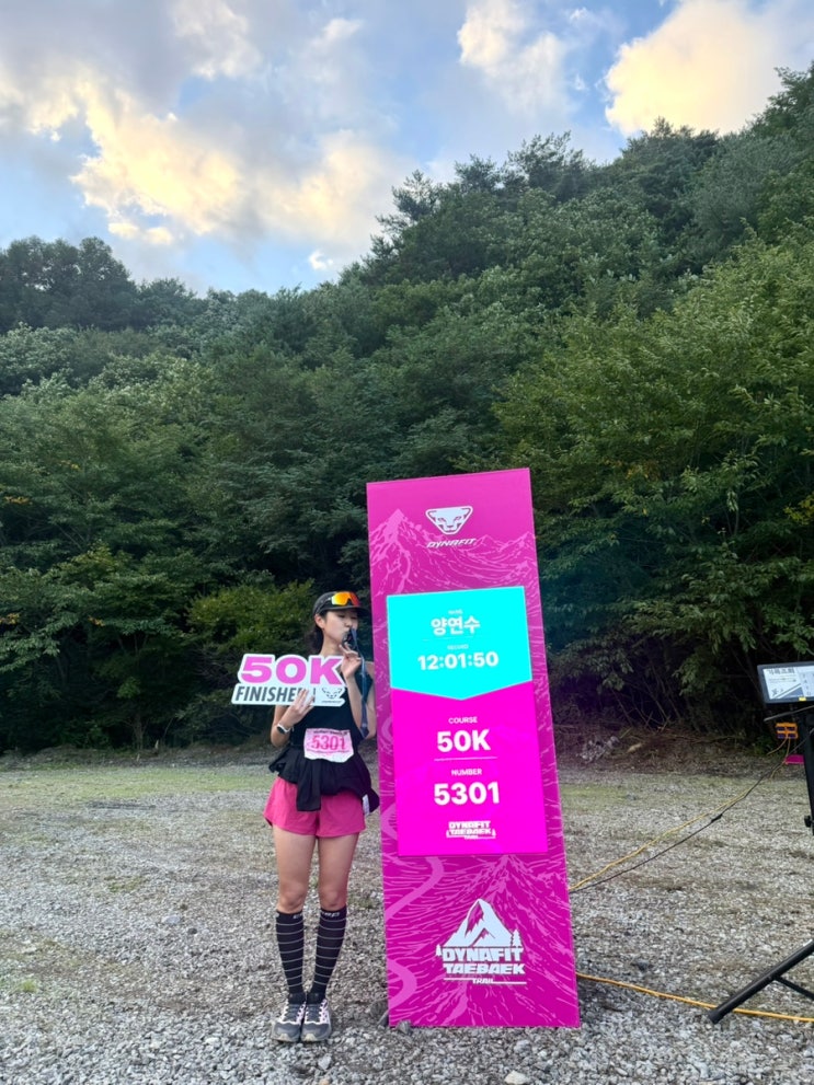 2026 다이나핏 태백 트레일 50K 12시간 걸린 완주 후기