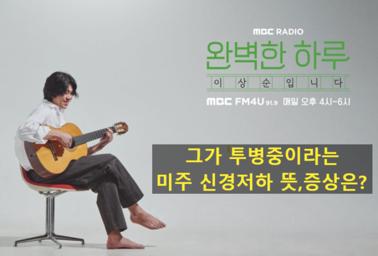 이효리 남편 이상순 건강 이상? 미주신경 기능 저하 뜻·증상 알아보....