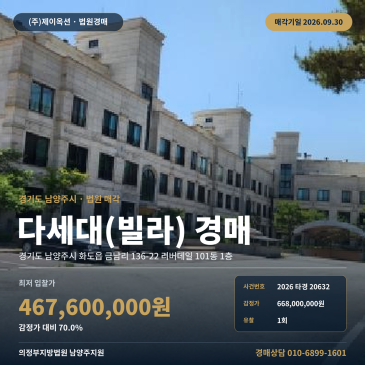 남양주 화도읍 북한강변 다세대주택 경매 리버데일 159타입 2026타경20632 썸네일