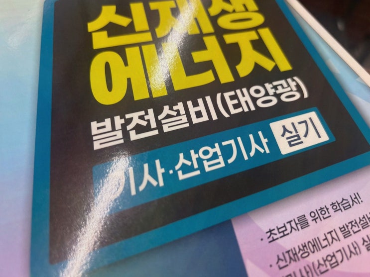 신재생에너지발전설비기사국비지원, 엘로드에듀에서 퇴근형 인강으로 시작해요