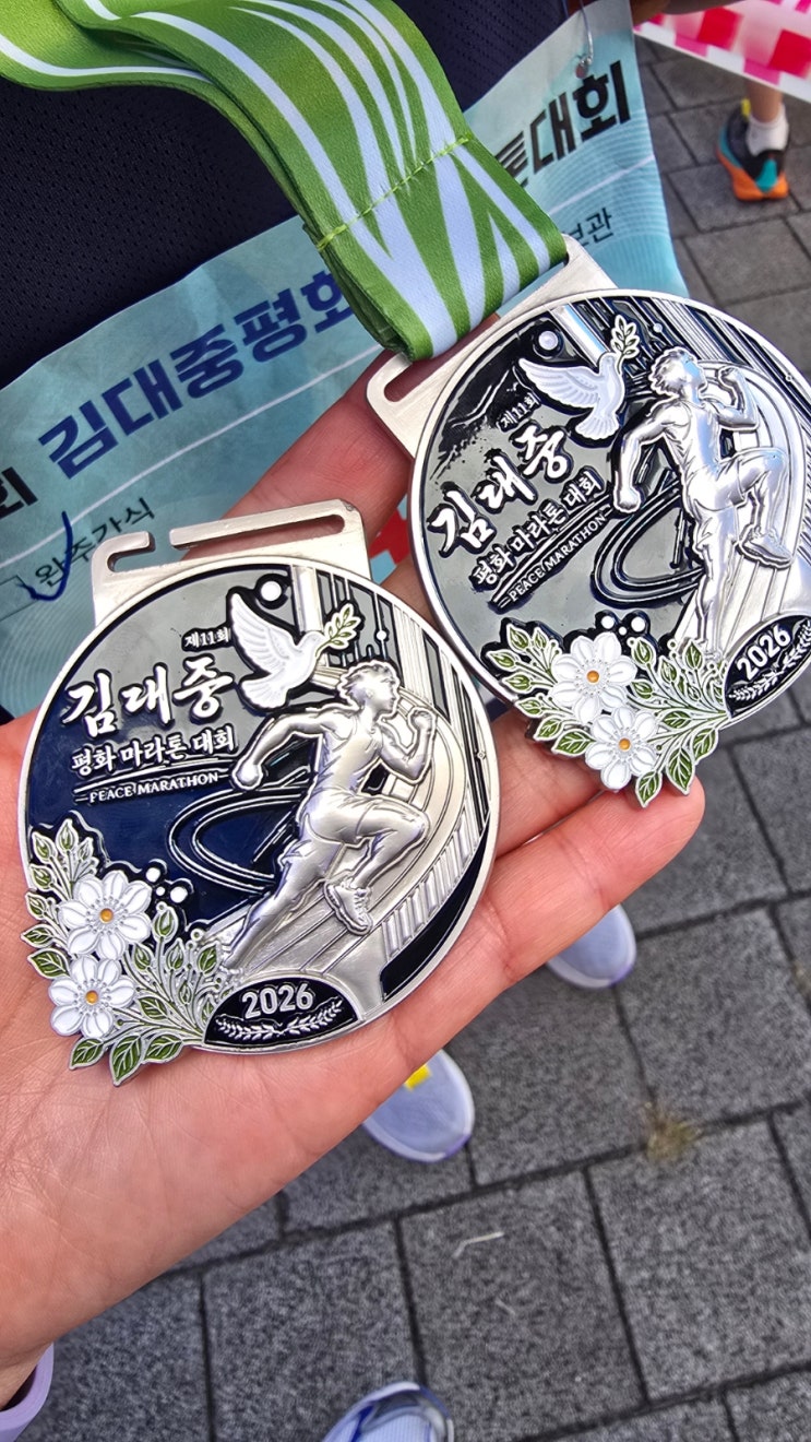 2026 김대중 평화마라톤후기 감동과 성취감 멋진날씨와 한강! 오랜만에 성장한다는 기분을 느꼈다