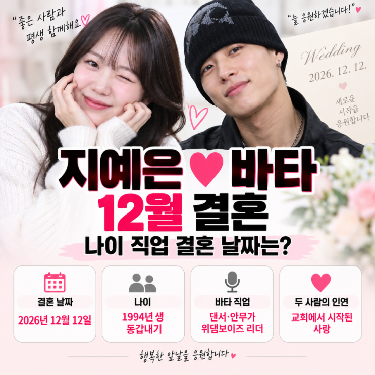 지예은 결혼 언제? 남자친구 바타 나이 직업까지