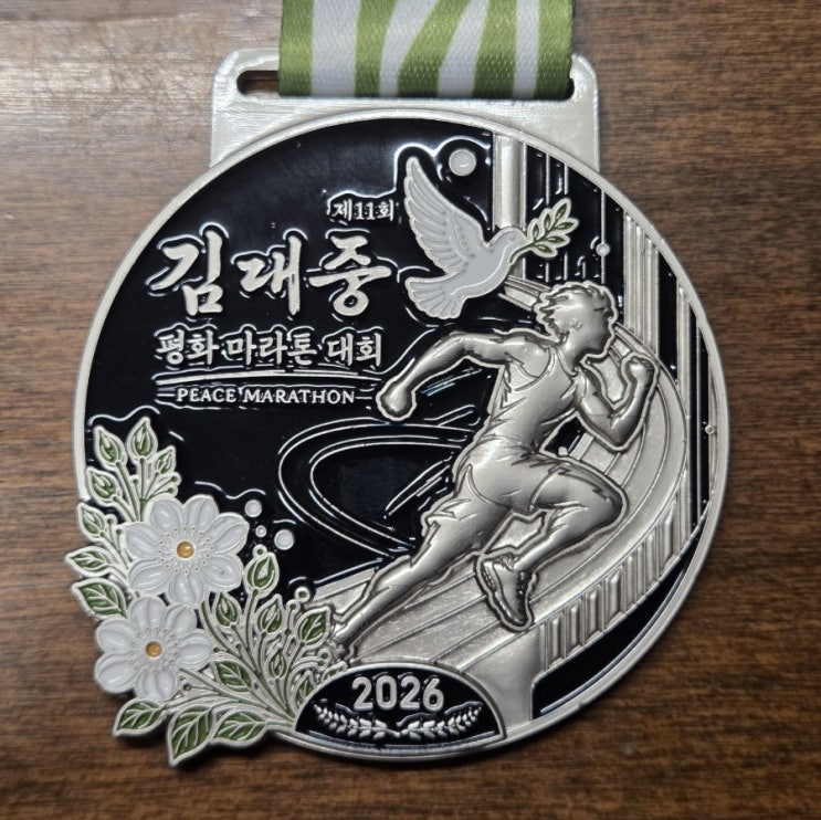 제11회 2026 김대중 평화마라톤 대회(2026/09/06) 10km 완주후 간식과 메달