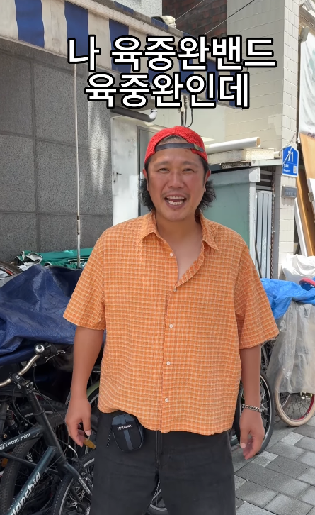 육중완 프로필 나이 나혼산 망원동 건물 40억 기회 근황 화제