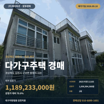 김천시 다가구주택경매 구성면 흥평리 320 간선도로 연결 2025타경11183 썸네일