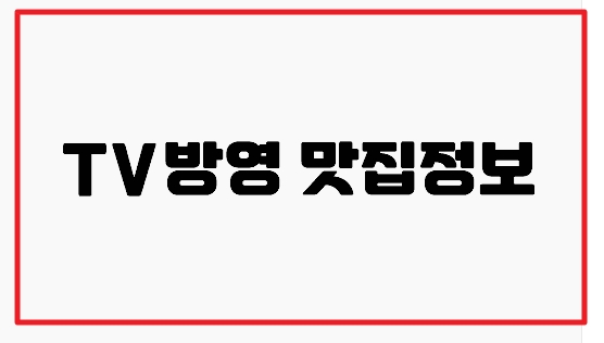 [놀면뭐하니 전주 도가니탕] 놀면뭐하니 쩐의전쟁 전주 도가니탕 도....