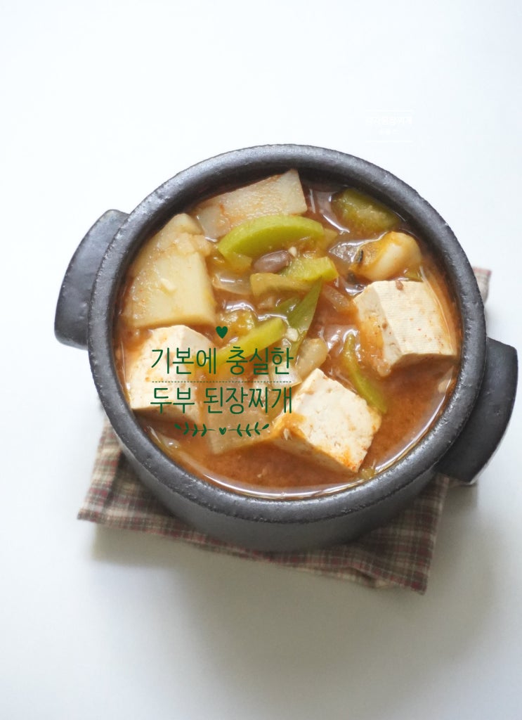 두부 된장찌개 레시피 맛있게 끓이는법