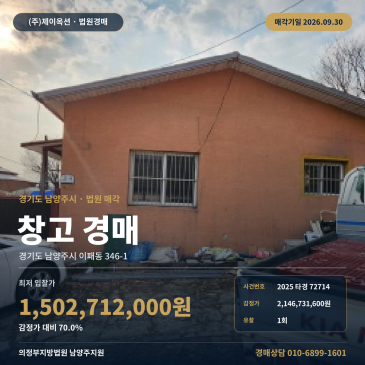남양주시창고경매 이패동 양정역세권 인근 토지 309평 현황도로 2025타경72714 썸네일