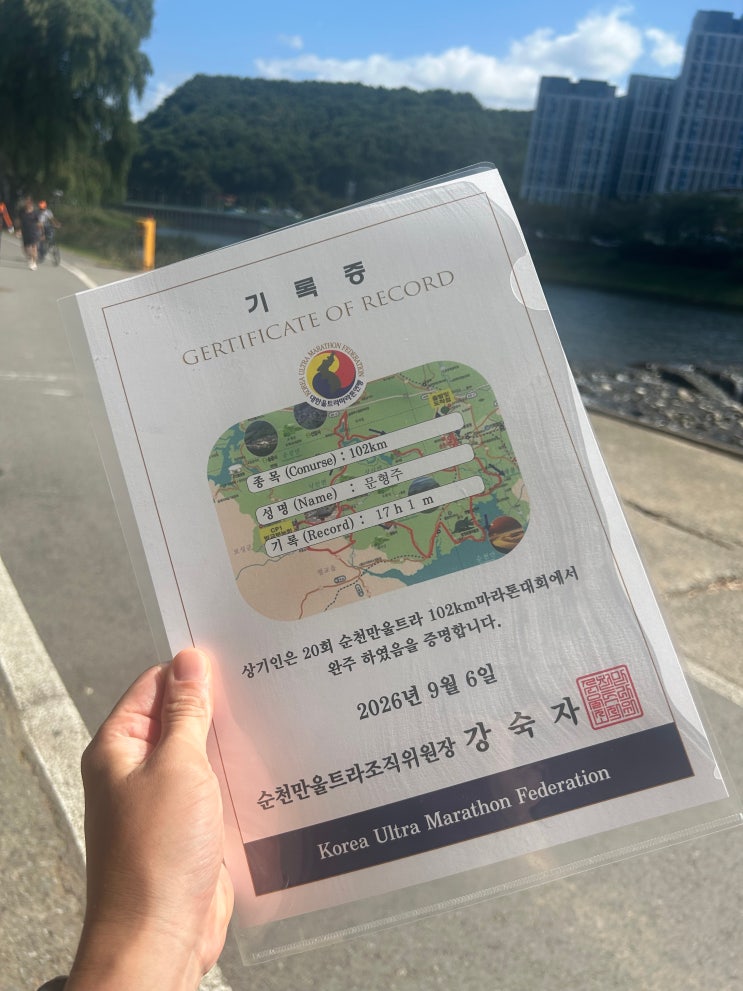 2026. 순천만울트라마라톤 102km 완주 후기